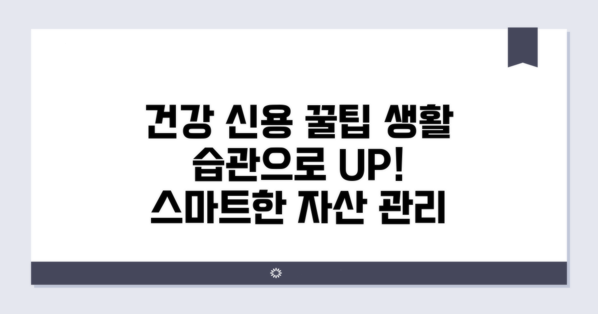 건강한 신용 관리를 위한 생활 습관