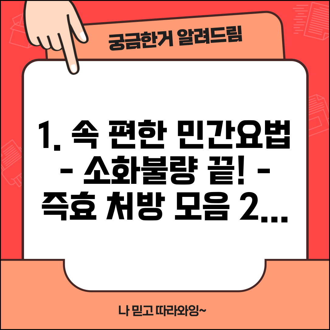 소화가 안될때 민간요법 총정리 | 매실차부터 마사지까지 속 편하게 만드는 즉효 처방