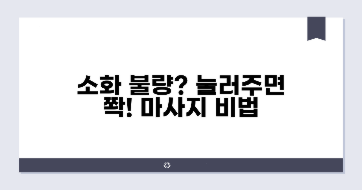 소화 불량 완화 마사지 방법