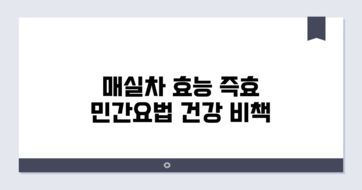 매실차부터 즉효 민간요법