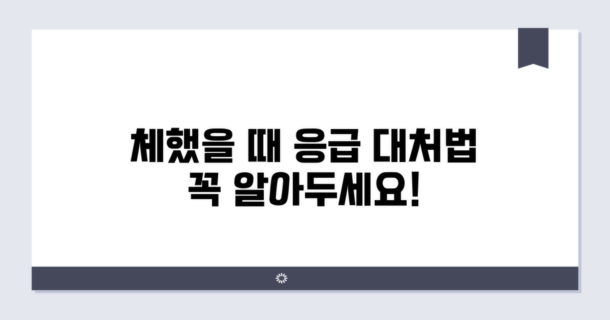 체했을 때 주의할 점과 응급