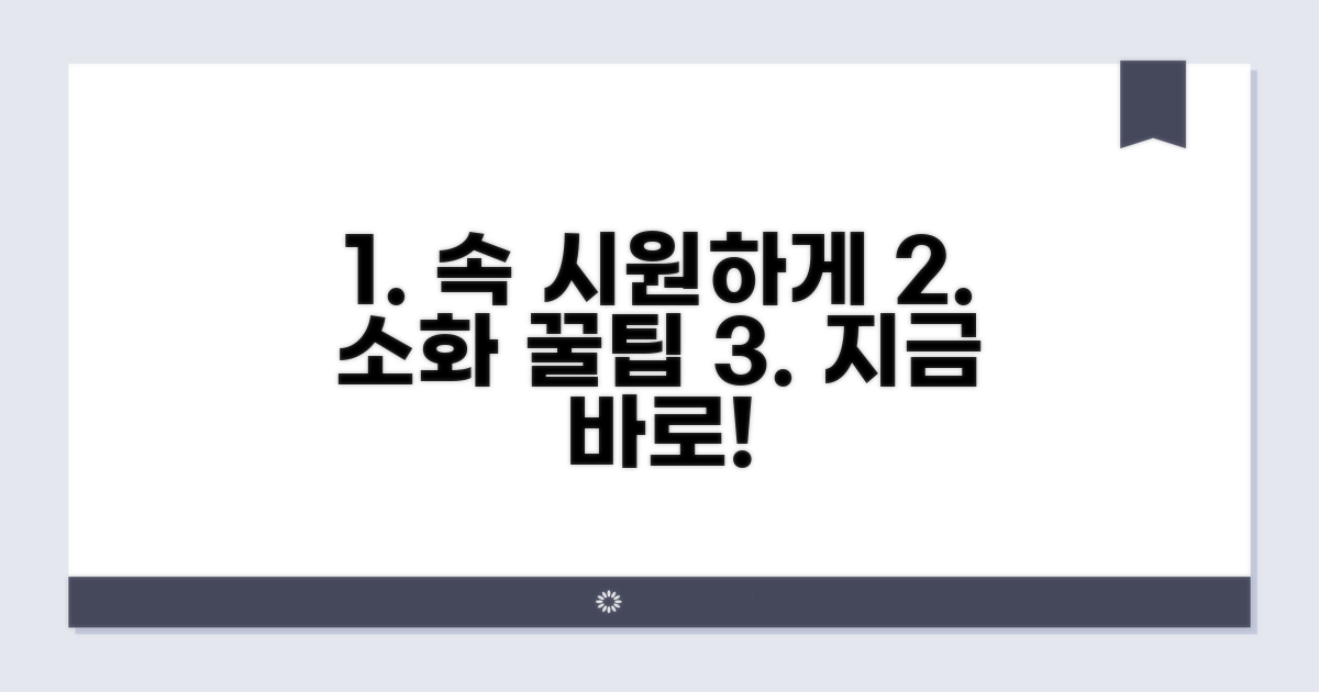 속 시원하게 소화 돕는 꿀팁