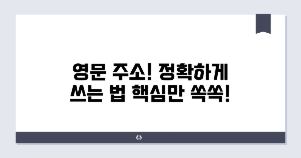 간단하게 알아보는 영문주소 작성 원칙