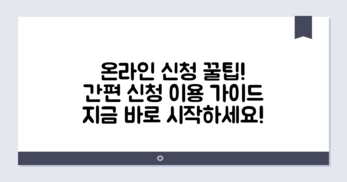 온라인 신청 및 이용 방법