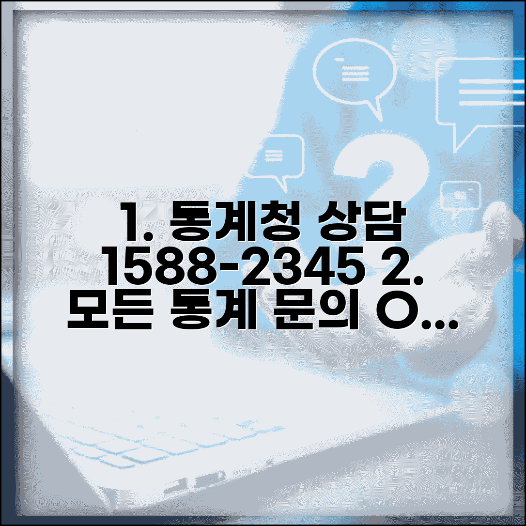 통계청 상담 전화번호 1588-2345 | 인구센서스부터 각종 통계 조사 참여 문의 상담
