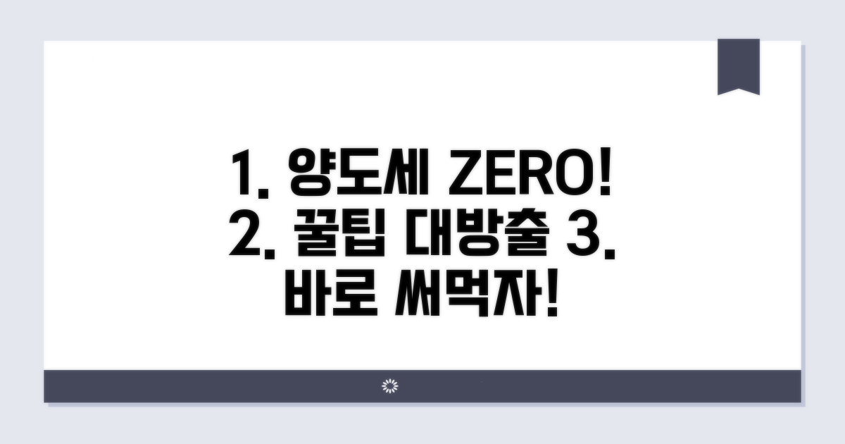 실전! 양도세 줄이는 꿀팁