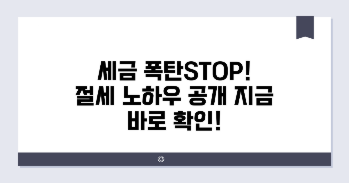 세금 폭탄 막는 절세 전략