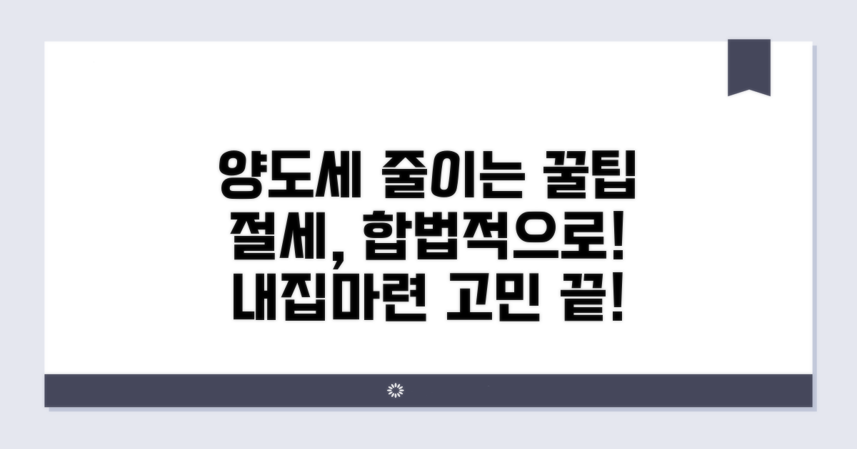 합법적으로 양도세 줄이는 방법