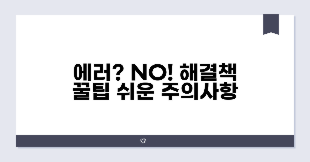 주의사항 및 에러 처리 방안