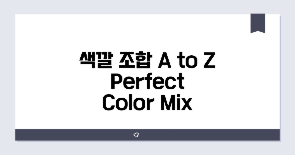 혼합형 컬러 활용법 A to Z
