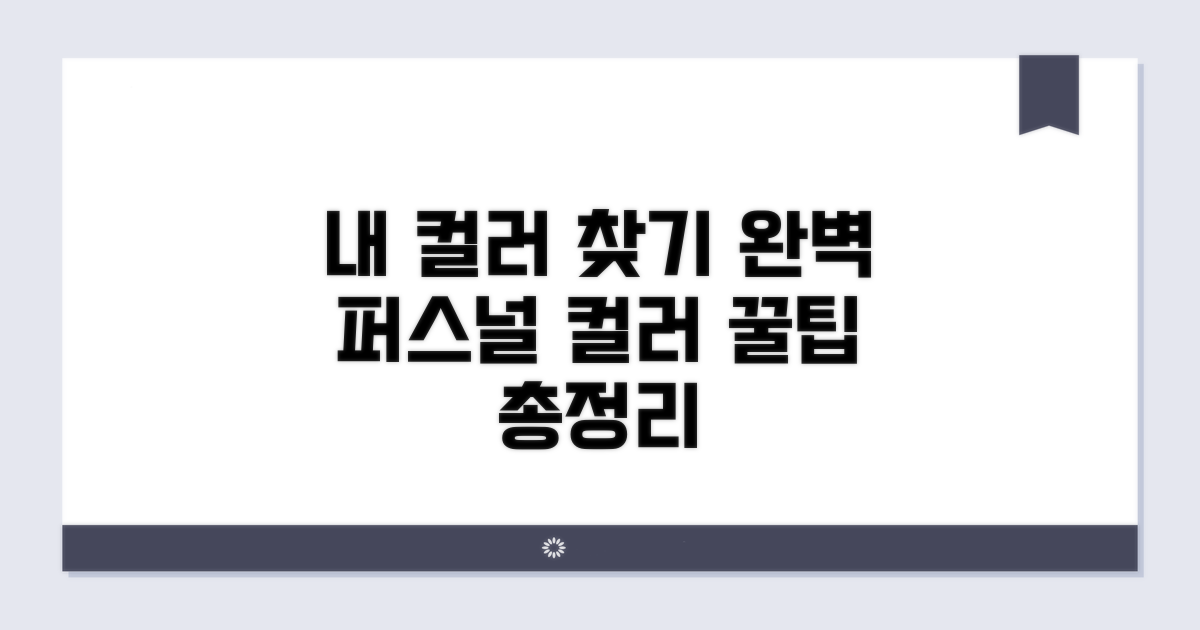 나에게 맞는 컬러 찾는 꿀팁