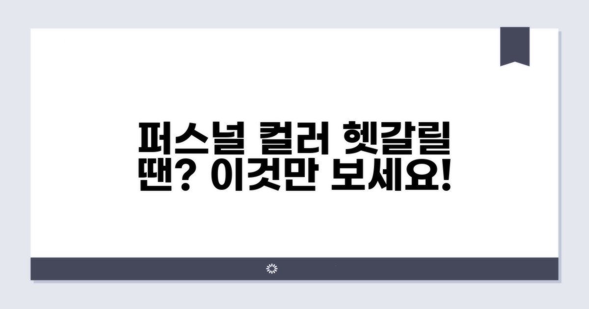 애매한 퍼스널 컬러, 이렇게 구분해요