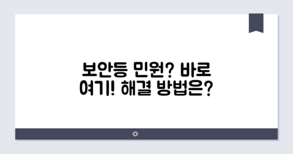 보안등 설치 민원 어디에?