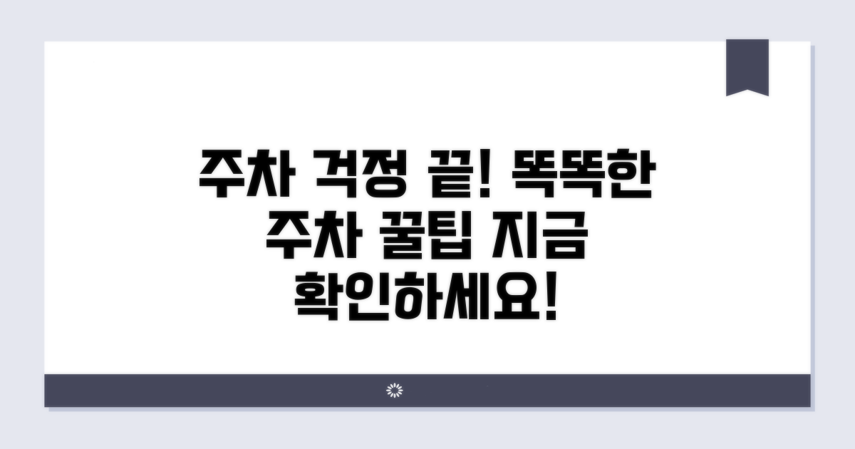 다음번 주차 걱정 끝!