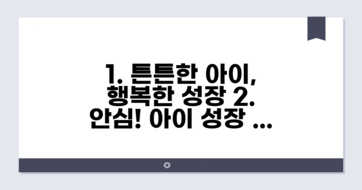 안전하고 건강한 아동 성장 지원