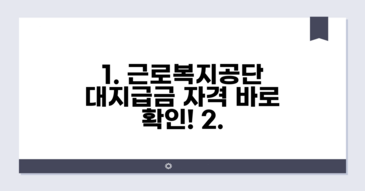 근로복지공단 대지급금 신청 자격