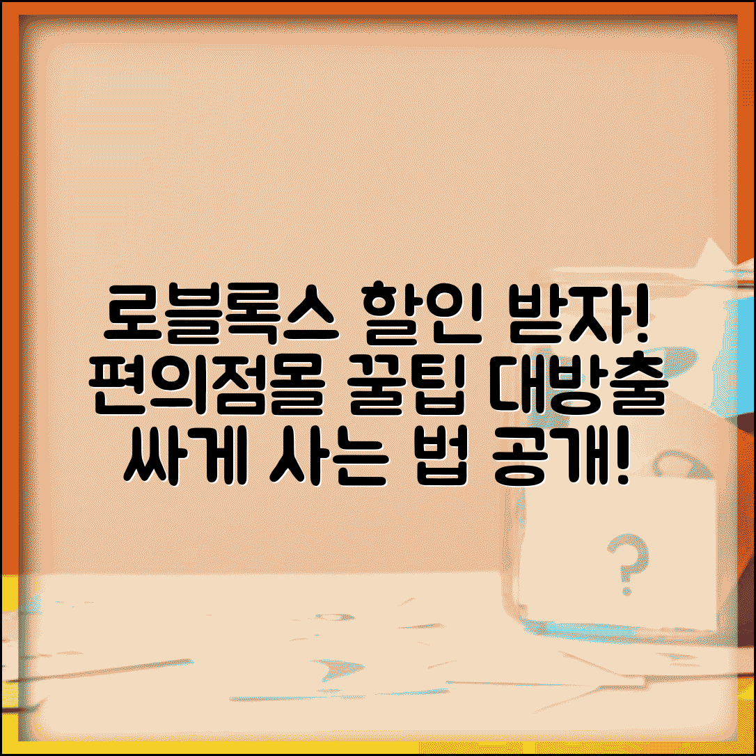 로블록스 기프트 카드 할인받고 구매 | 편의점 온라인몰에서 저렴하게 사는 꿀팁