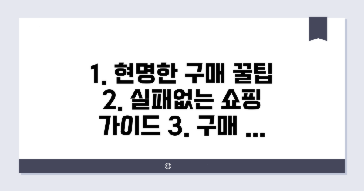 현명한 구매 전 체크리스트