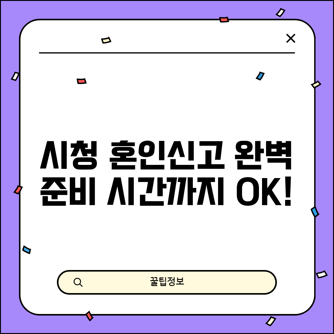 시청에서 혼인신고 하는 방법 | 준비물 체크리스트 | 소요 시간 안내