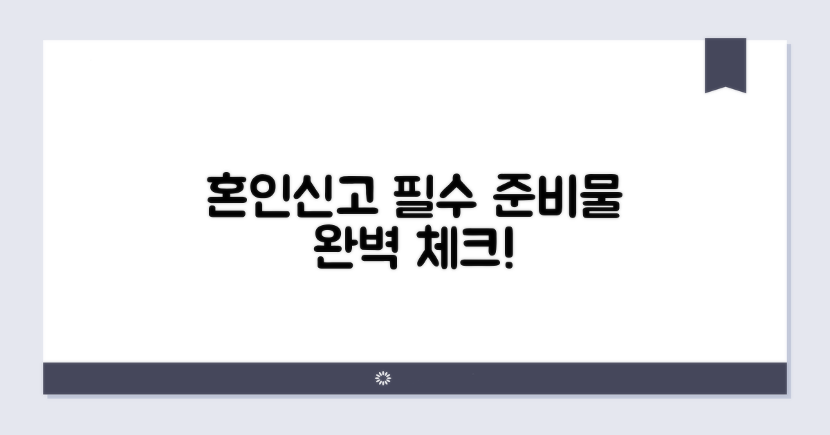 시청 혼인신고 준비물 체크리스트