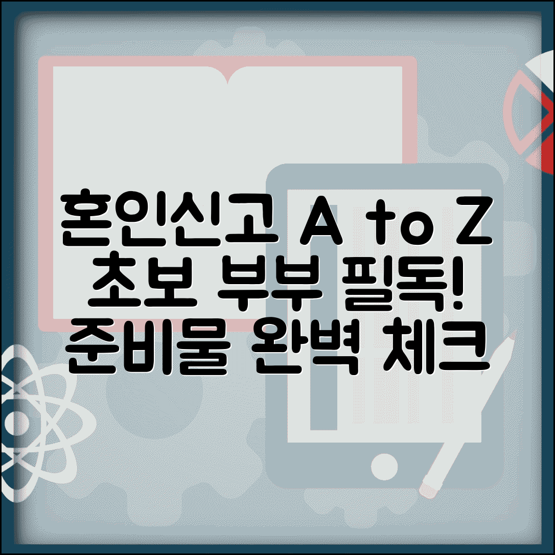 혼인신고 어떻게 하는지 알려드려요 | 처음 해보는 분들을 위한 가이드 | 준비물 체크