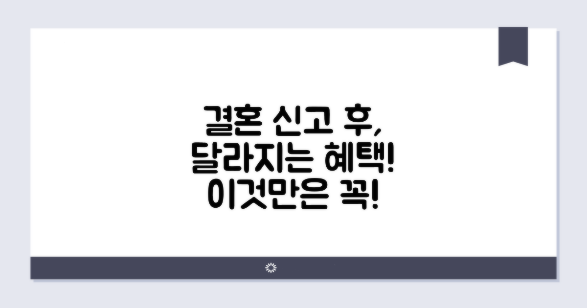 혼인신고 후 달라지는 점과 혜택