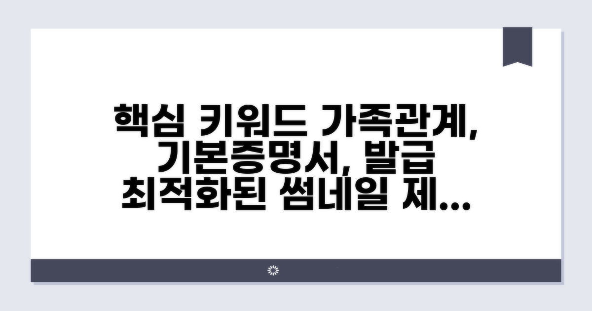 가족관계등록부 기본증명서 발급 방법