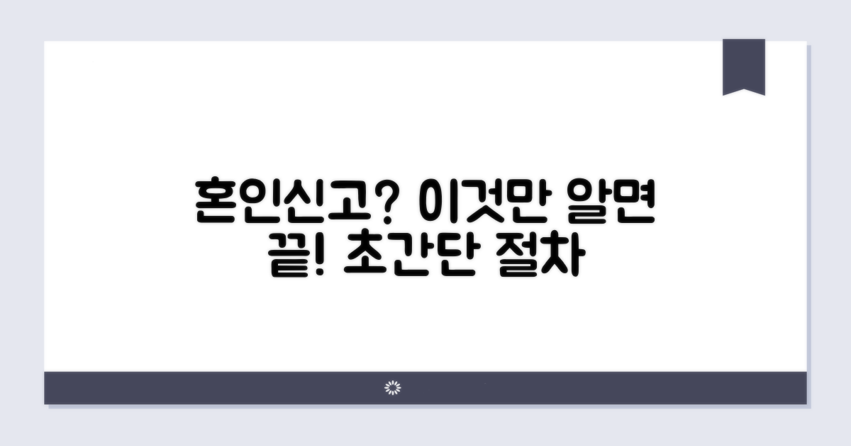 혼인신고 절차, 이것만 알면 끝