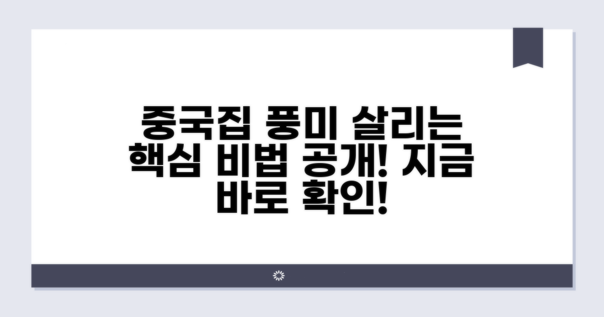 중국집 풍미 살리는 포인트