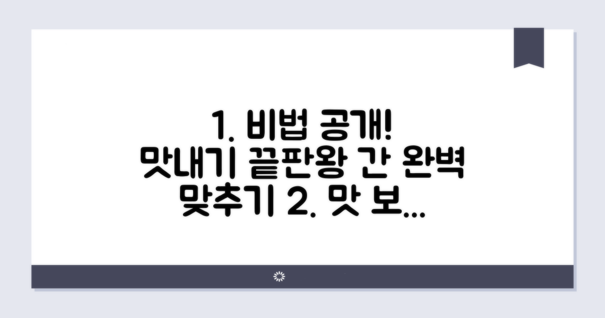 맛있는 간 맞추는 비법 공개