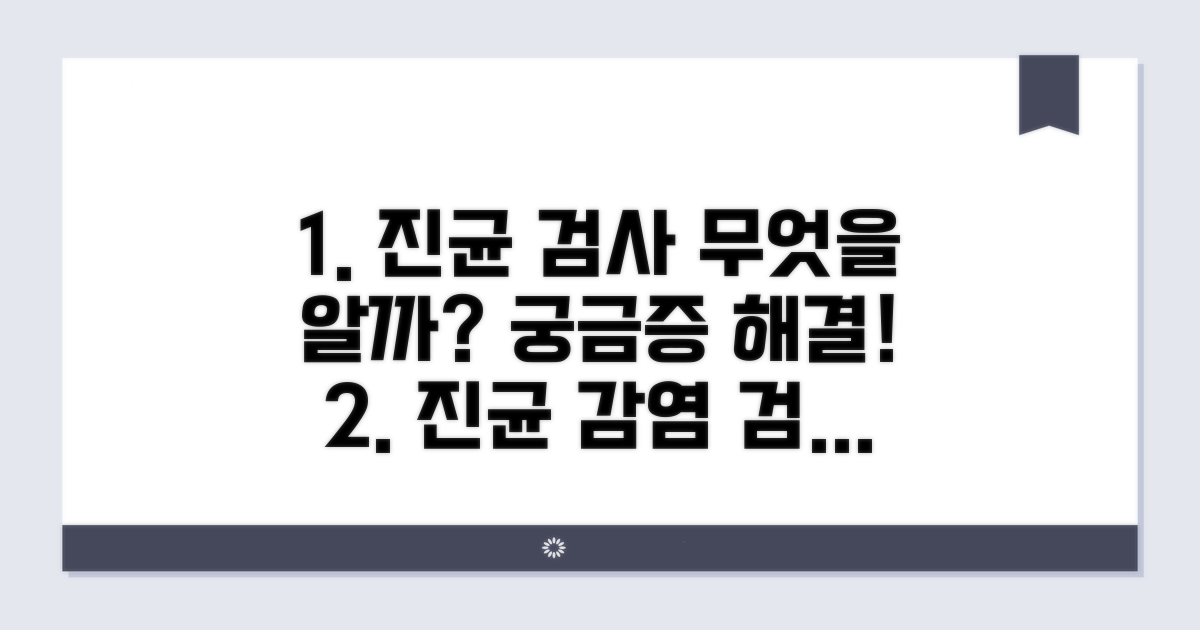 진균 감염 검사, 무엇을 알아보나