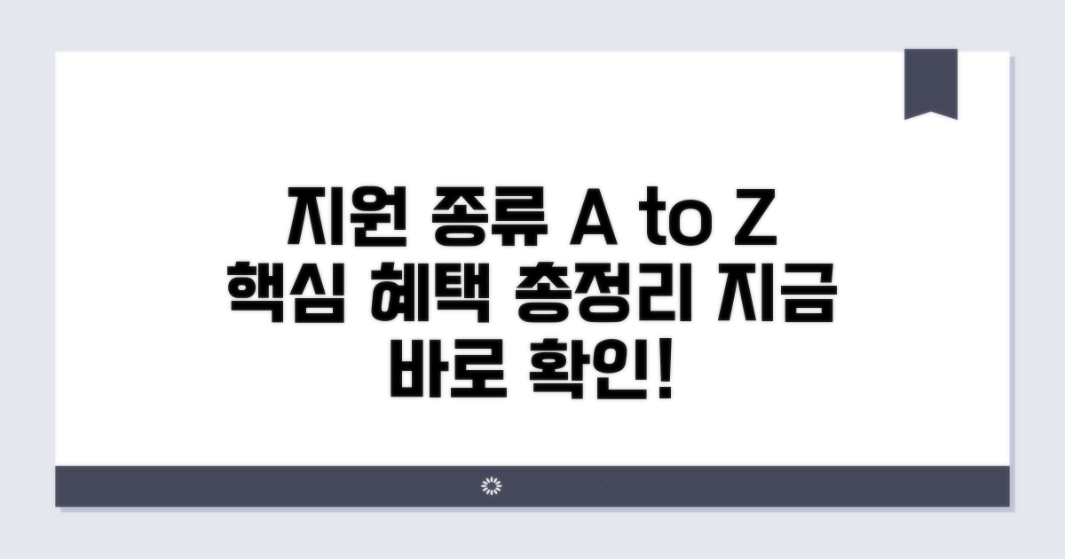 받을 수 있는 지원 종류 살펴보기