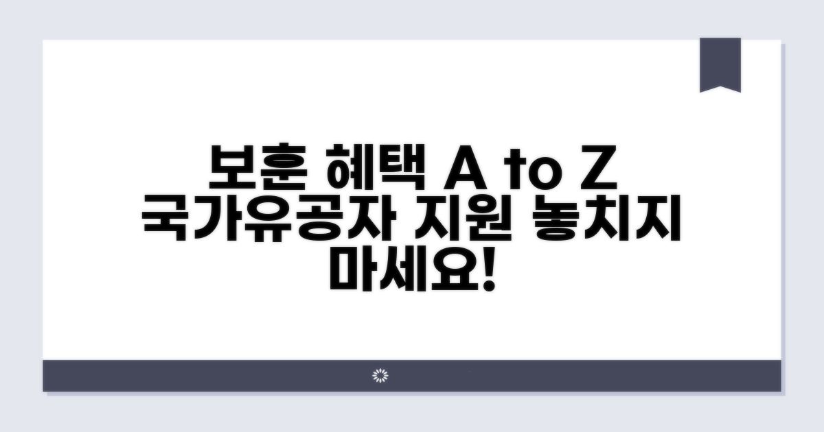 보훈 대상자 지원 제도 알아보기