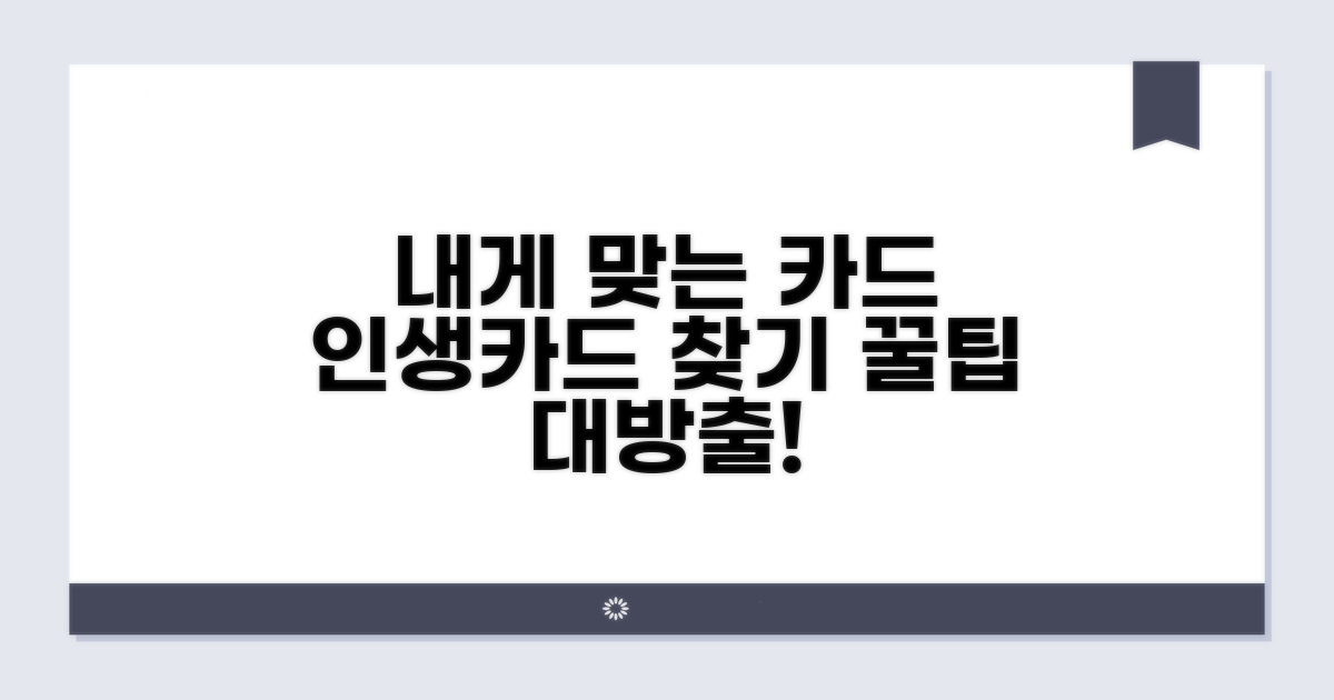 나에게 맞는 카드 고르는 법