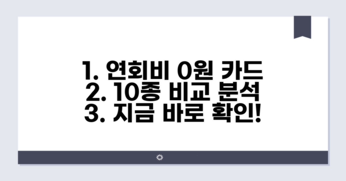 연회비 없는 카드 10종 비교