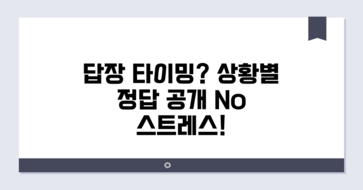 언제 답장해도 괜찮을까? 상황별 분석