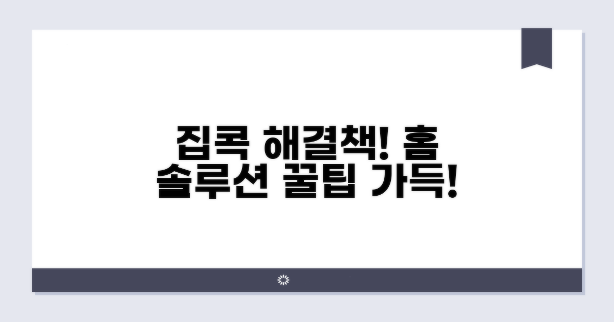 집에서 시도할 수 있는 해결 방법