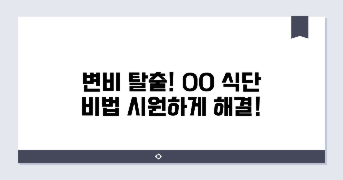 변비 탈출을 위한 식단 관리법