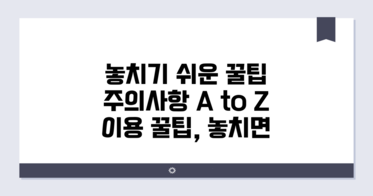 이용 시 놓치기 쉬운 주의사항