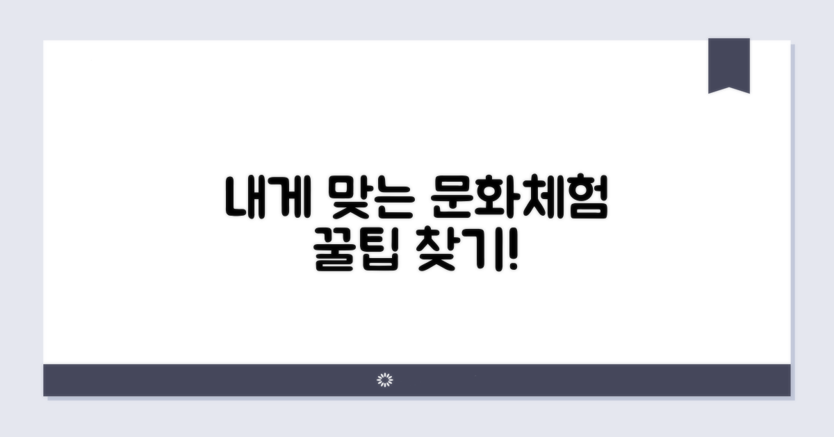 내게 맞는 문화체험 프로그램 찾기