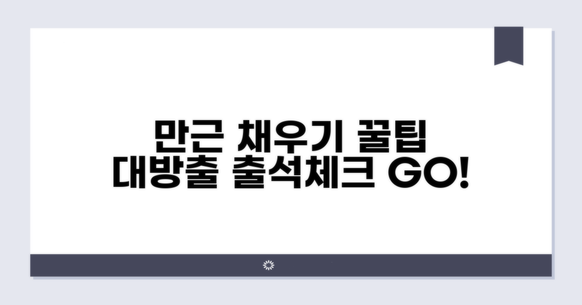 만근 채우기 위한 꿀팁 공개