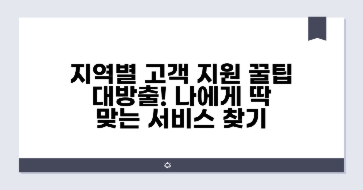 지역별 고객 지원 서비스 알아보기