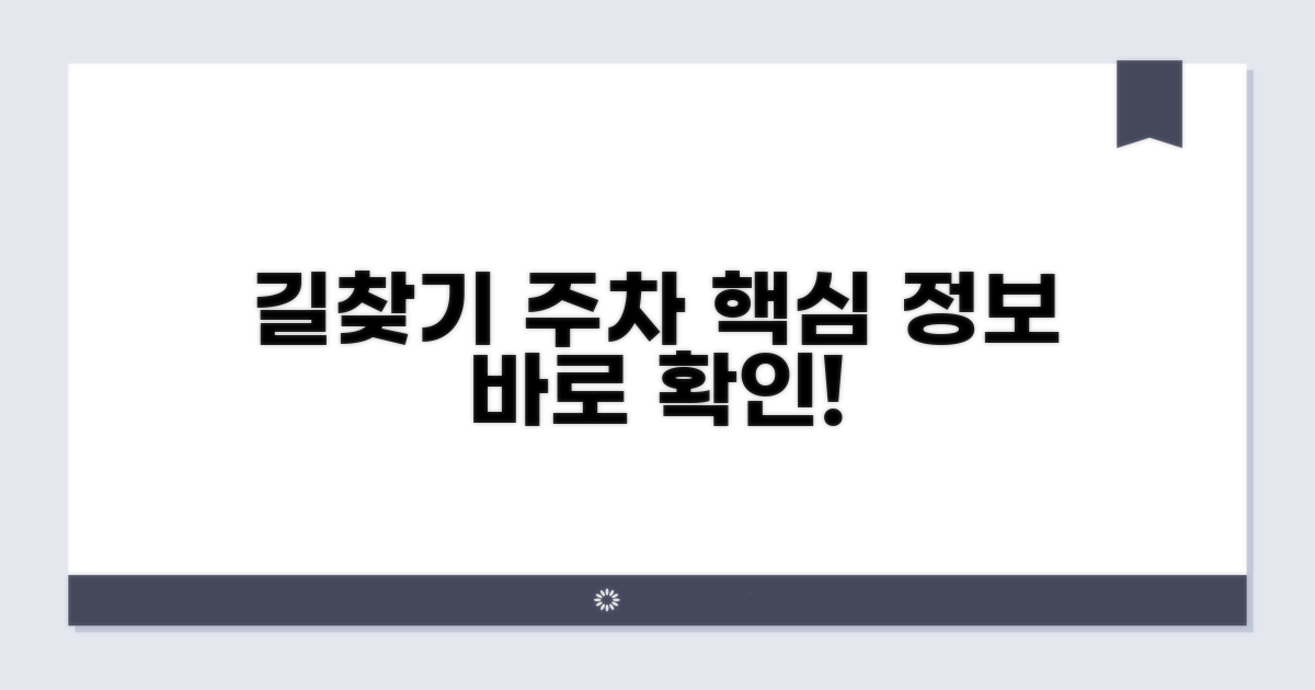 찾아가는 길과 주차 정보