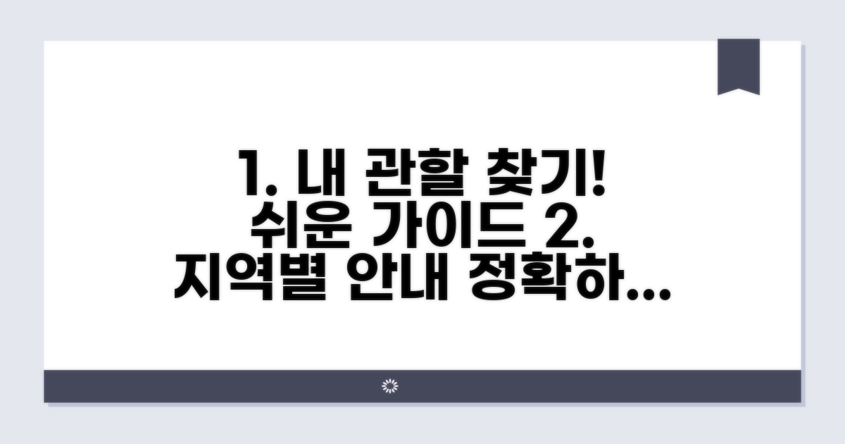 관할 구역 상세 안내