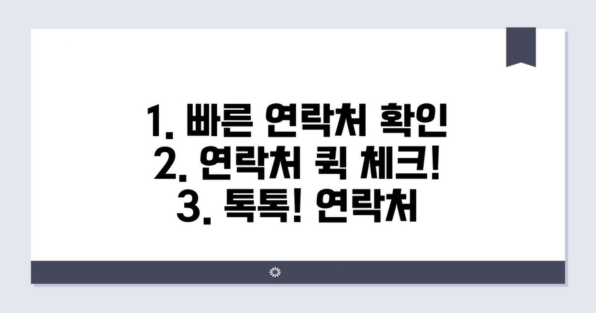 빠른 연락처 정보 확인