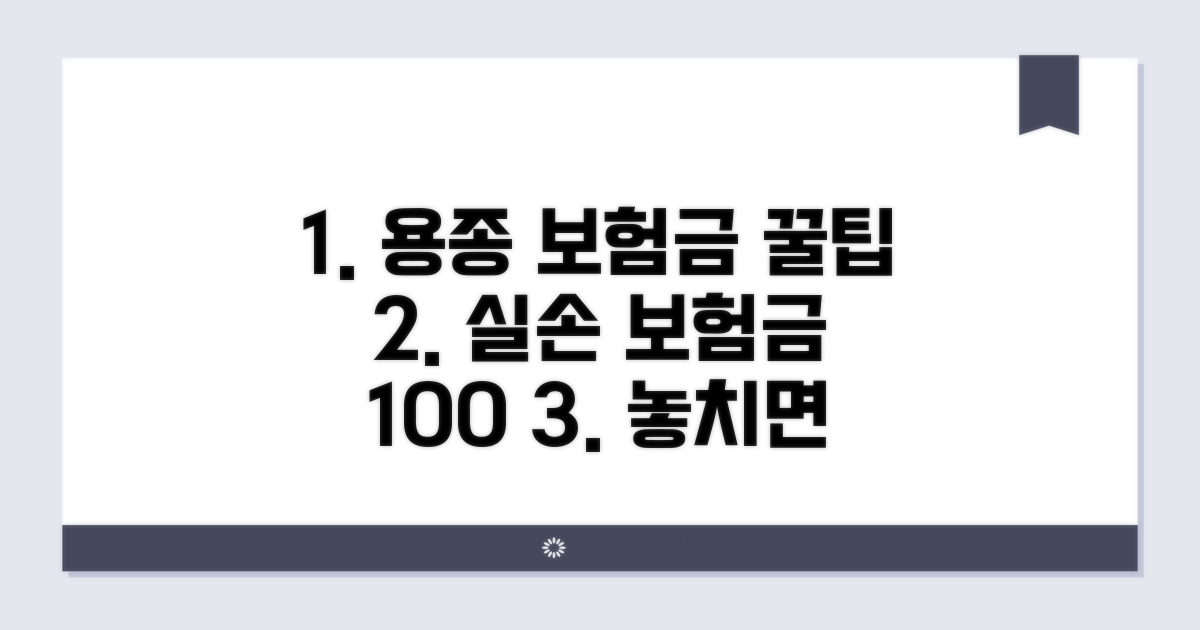 용종 제거 실손 보험금, 이렇게 받으세요
