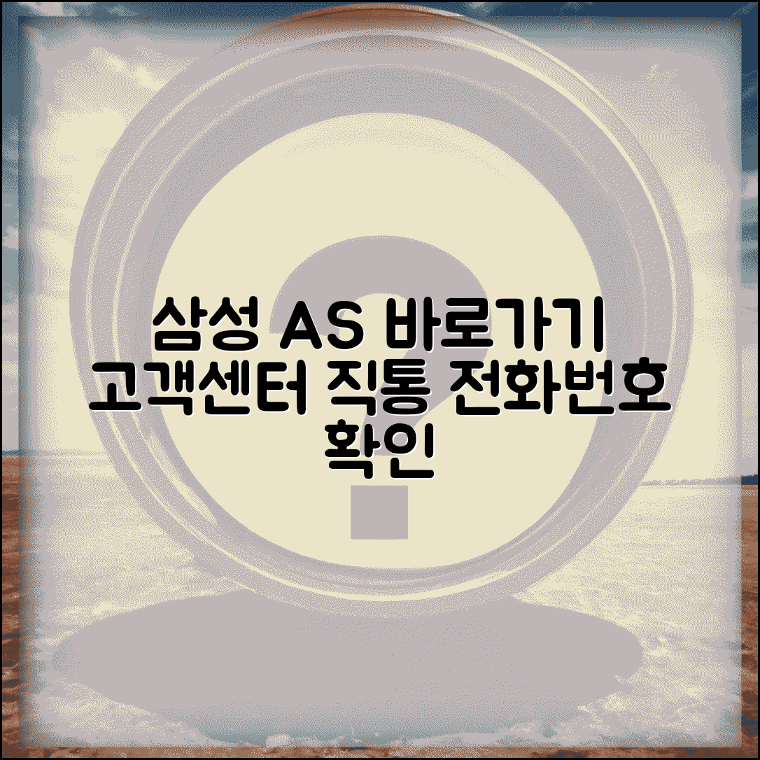 삼성전자 서비스센터 전화번호 | 삼성 AS 고객센터 직통번호