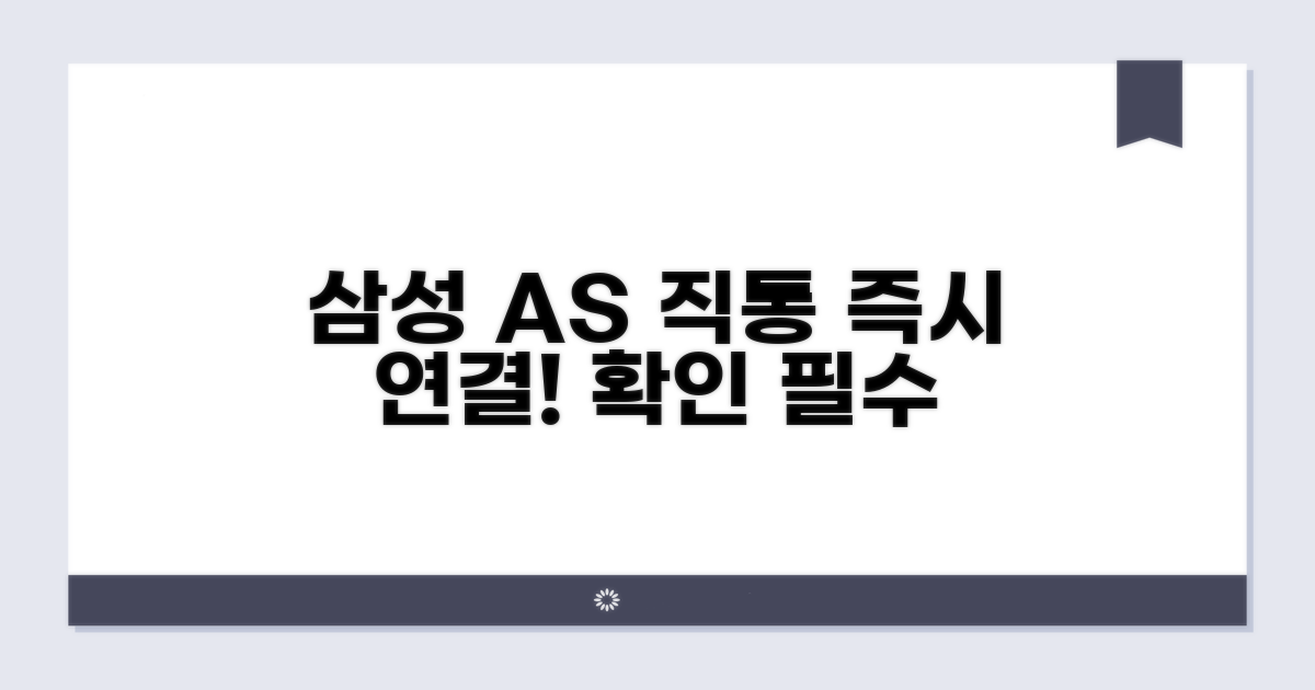 삼성 AS센터 직통번호 확인하기