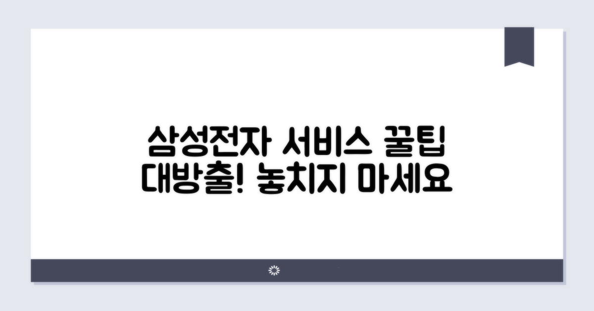 삼성전자 서비스 이용 꿀팁