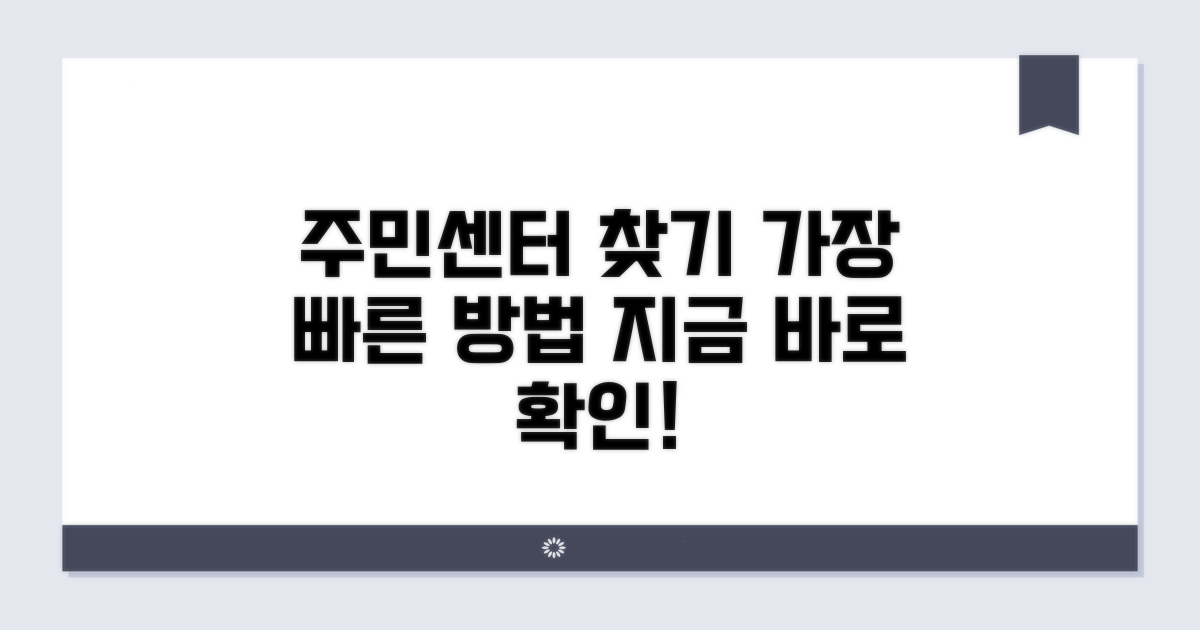 가까운 주민센터 찾는 법